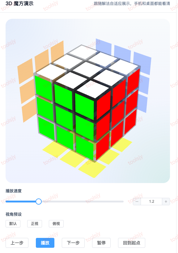 在线魔方还原工具界面示意图,展示3D魔方演示、播放速度调节、视角预设和分步还原按钮