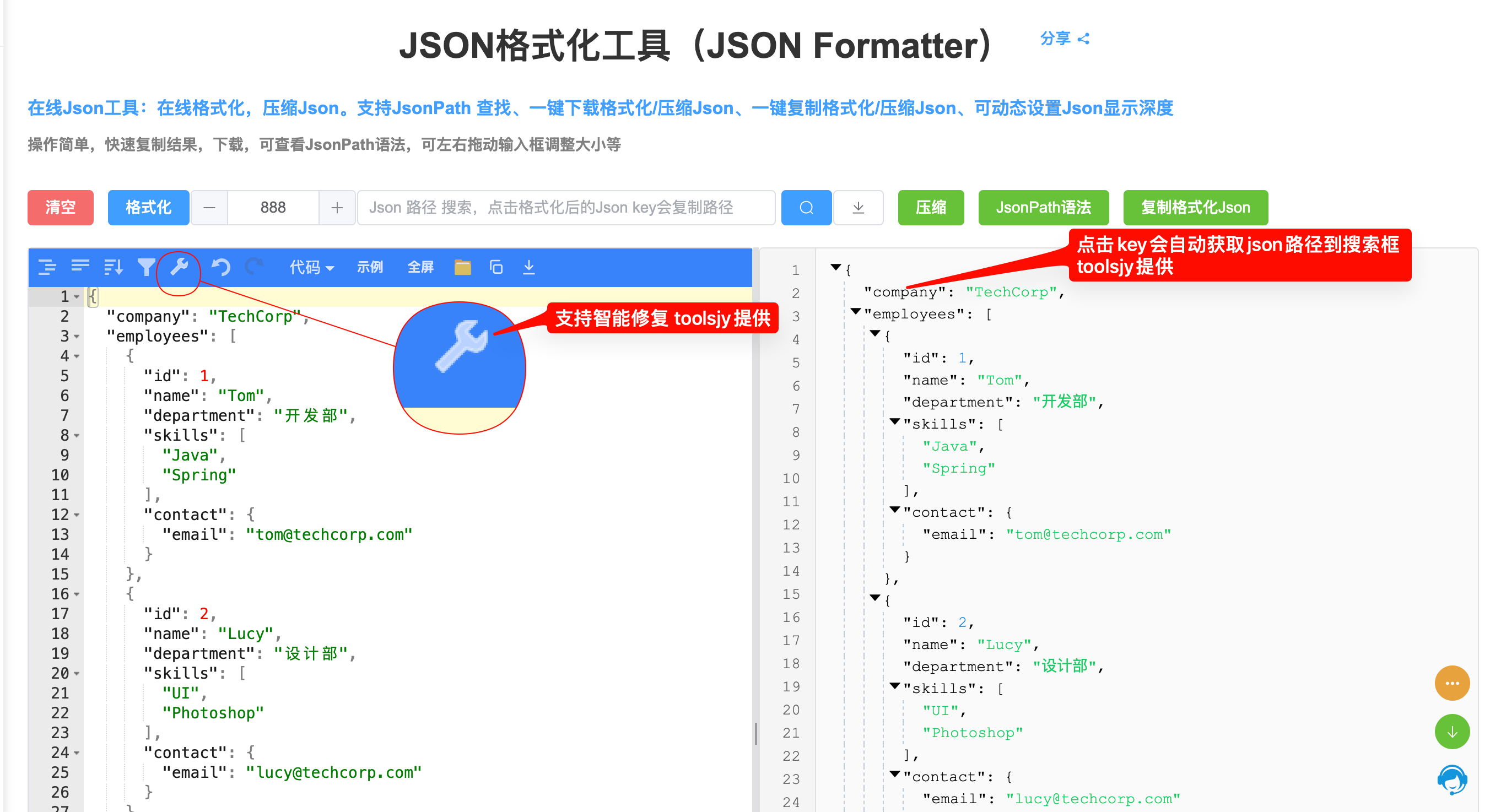 JSON Formatter 在线格式化与智能修复示意图