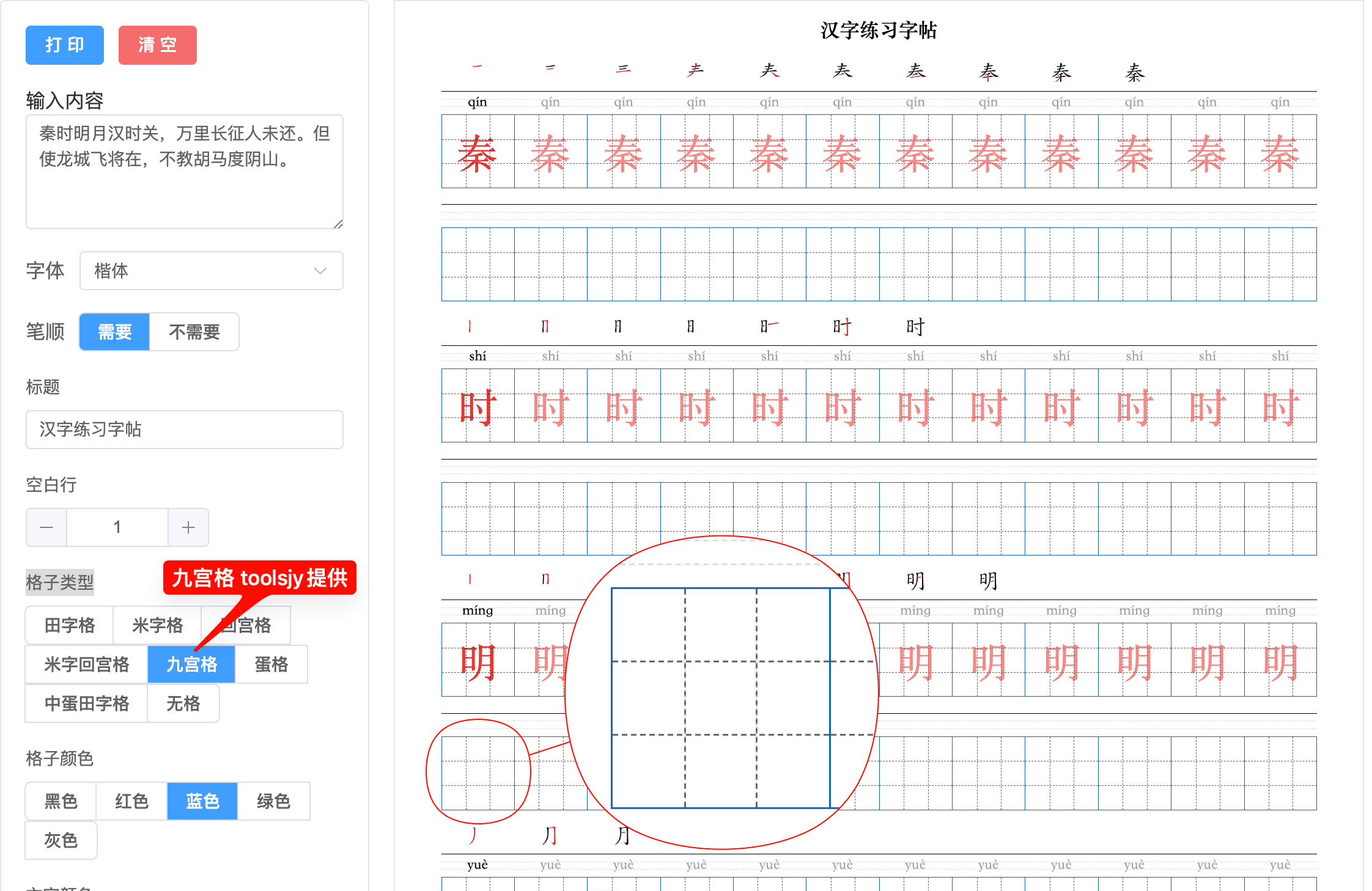 九宫格示例截图