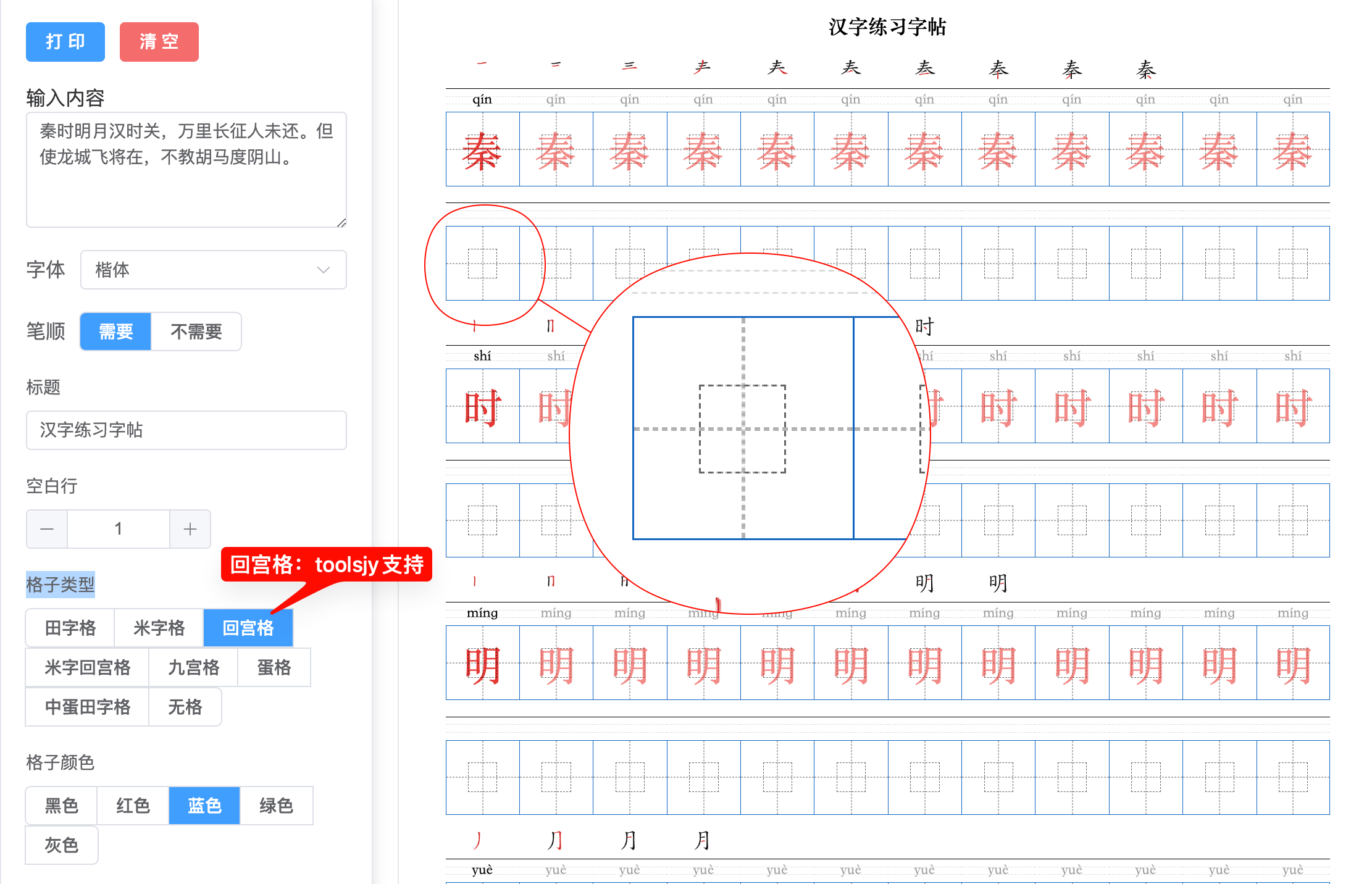 回宫格示例截图