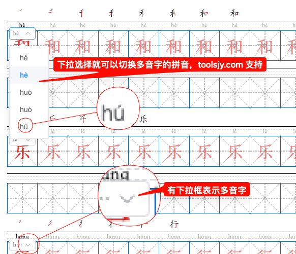 多音字切换拼音示例截图