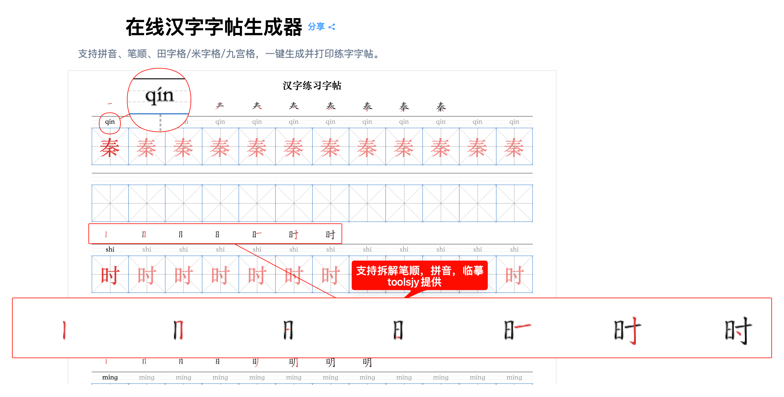 支持拼音笔顺和临摹的截图