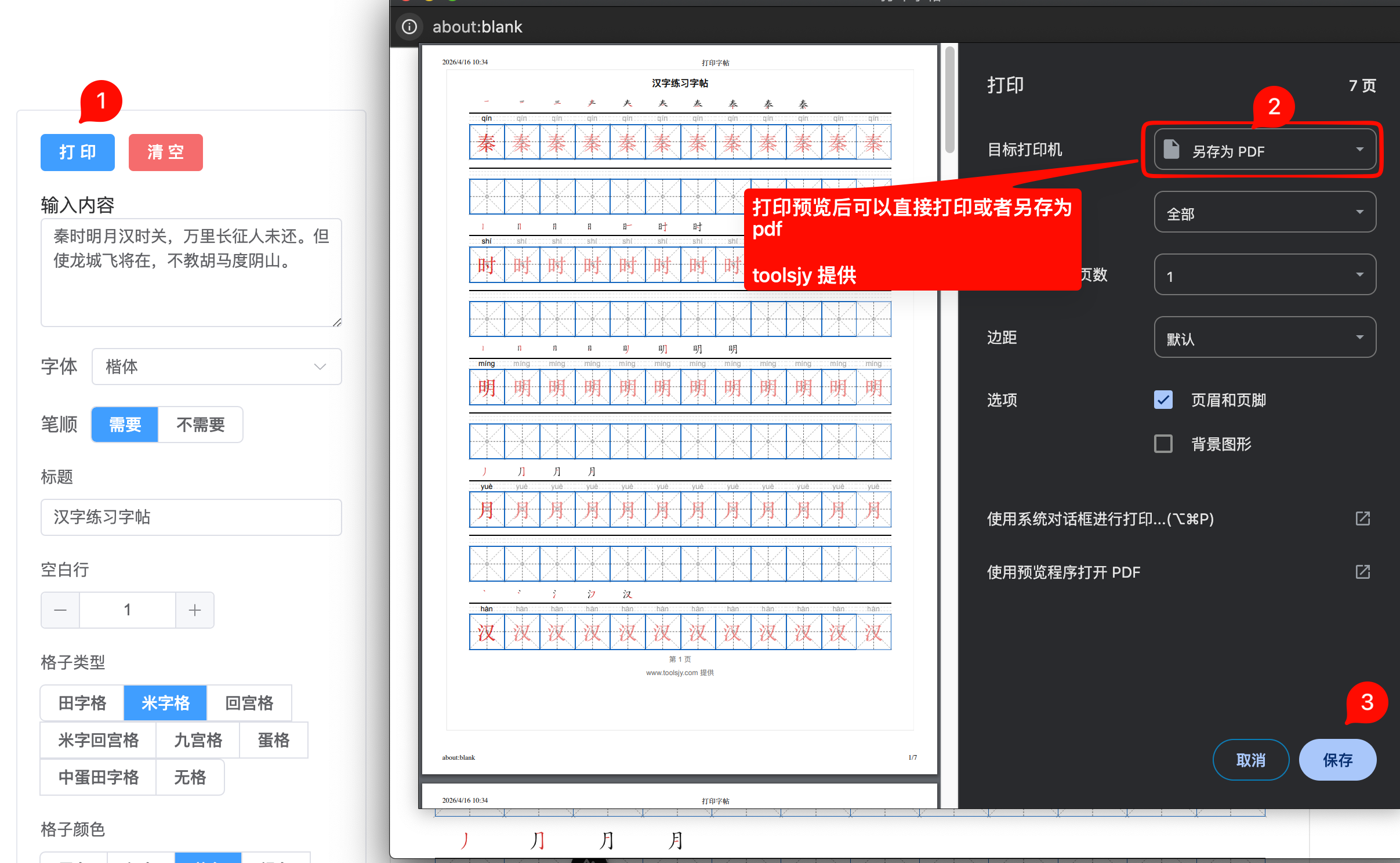 点击打印可以保存 PDF 或直接打印的截图