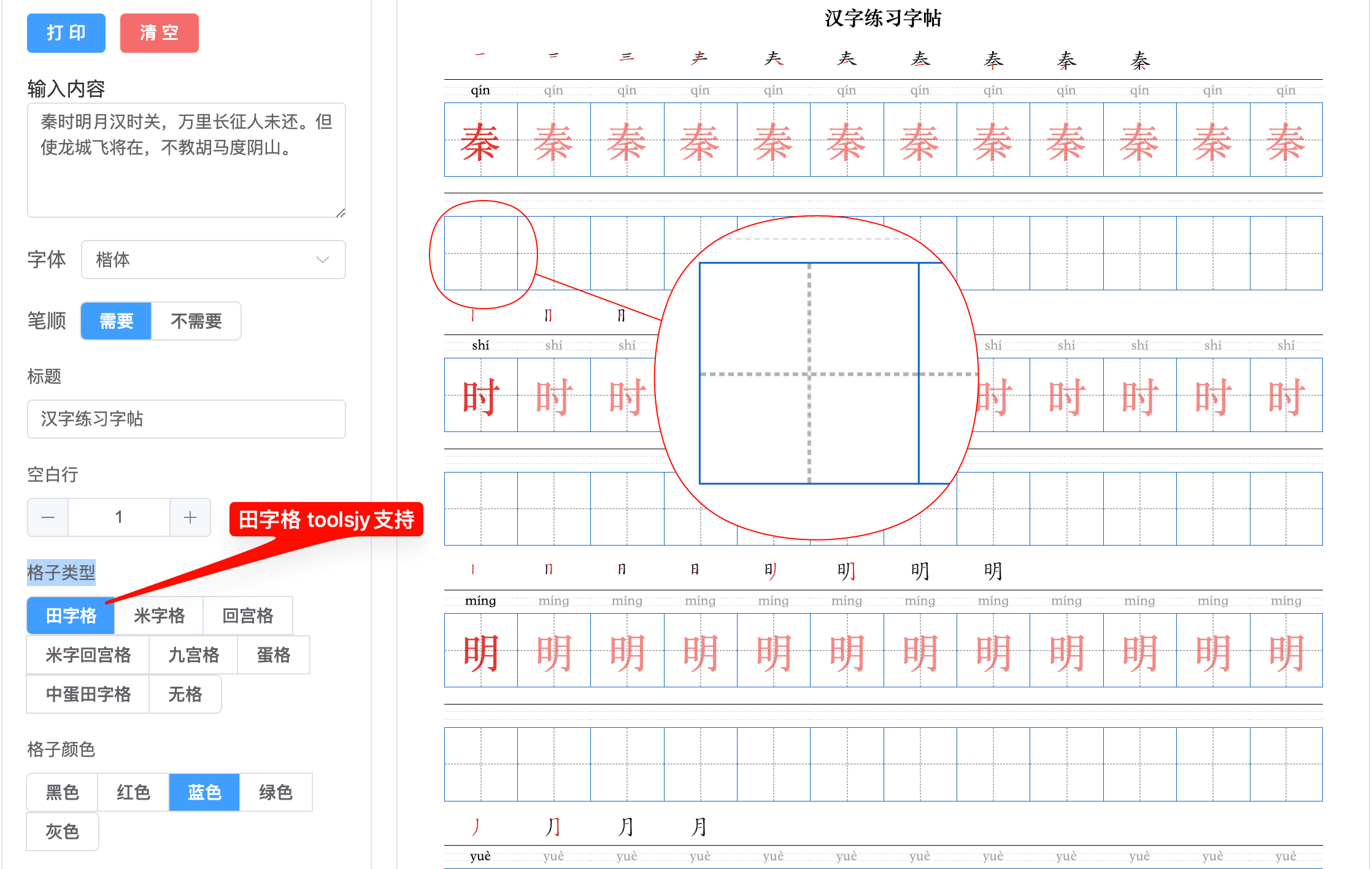 田字格示例截图