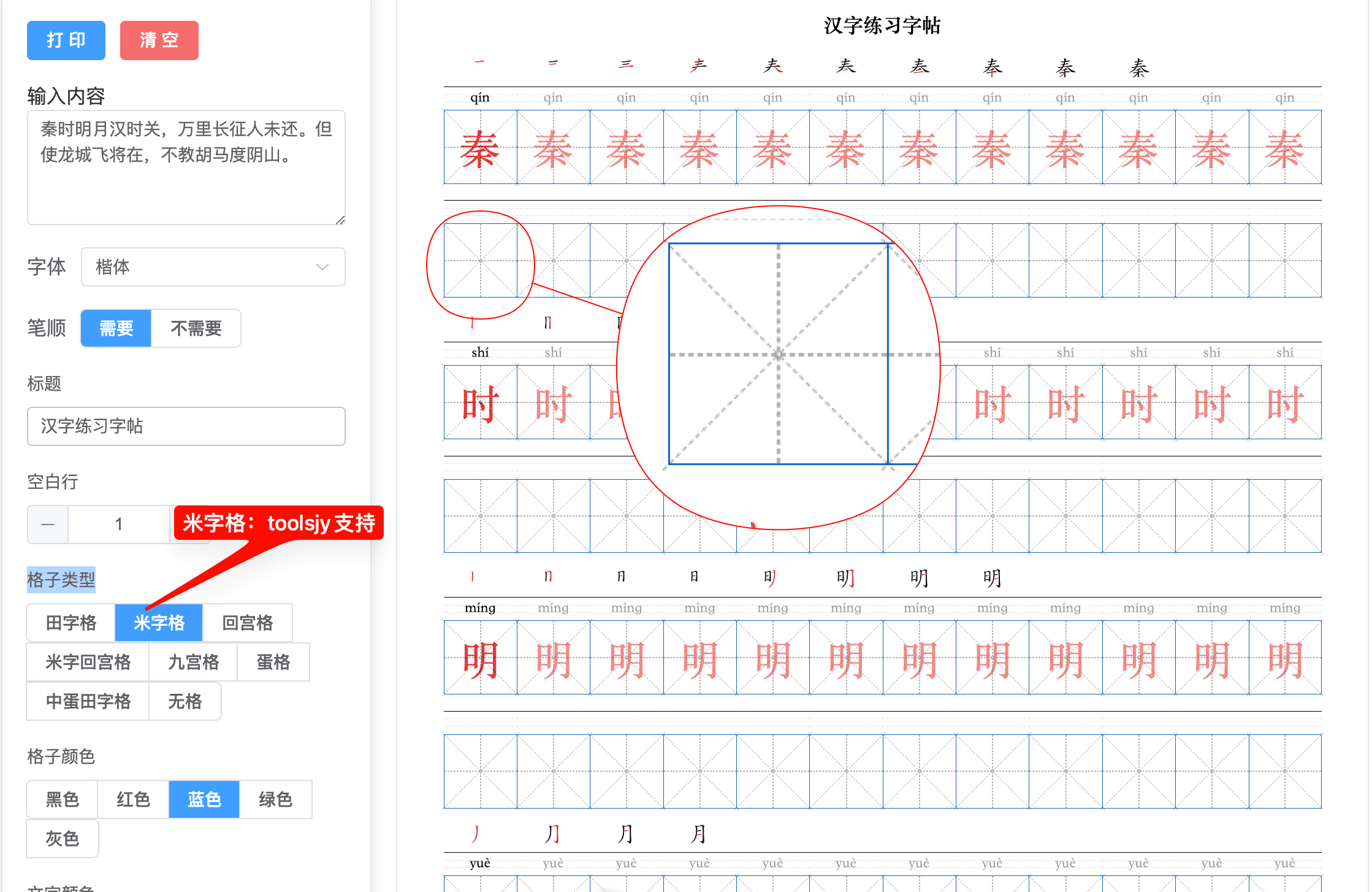 米字格示例截图